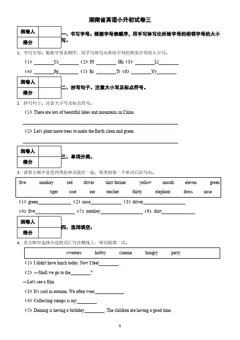 湖南省英语小升初试卷及答案三