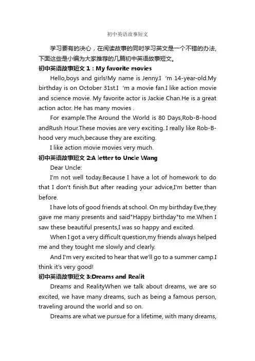 初中英语故事短文_故事大全