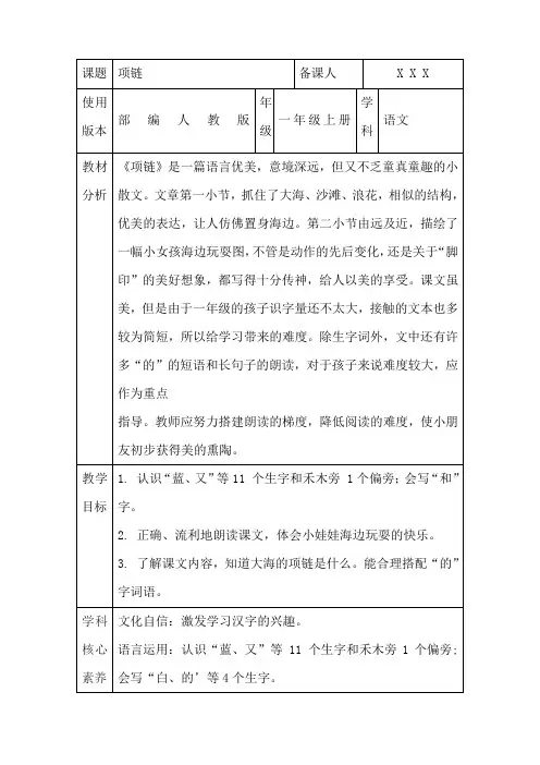 〖核心素养〗部编人教版一年级上册语文《项链》优秀教案