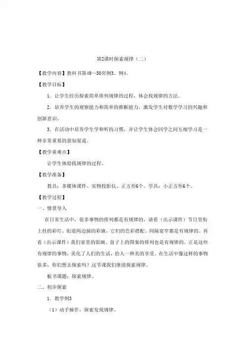 最新西师大版数学小学二年级下册《探索规律二》公开课教学设计