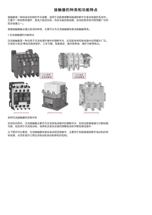 接触器的种类和功能特点