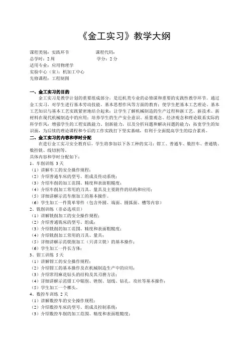 金工实习教学大纲