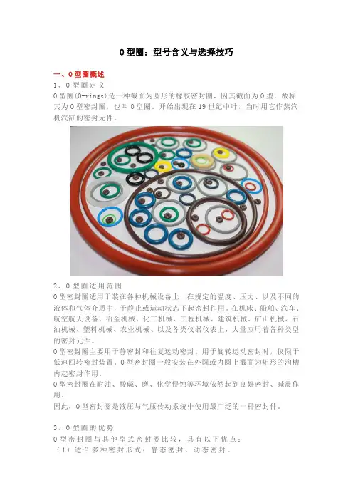 O型圈：型号含义与选择技巧
