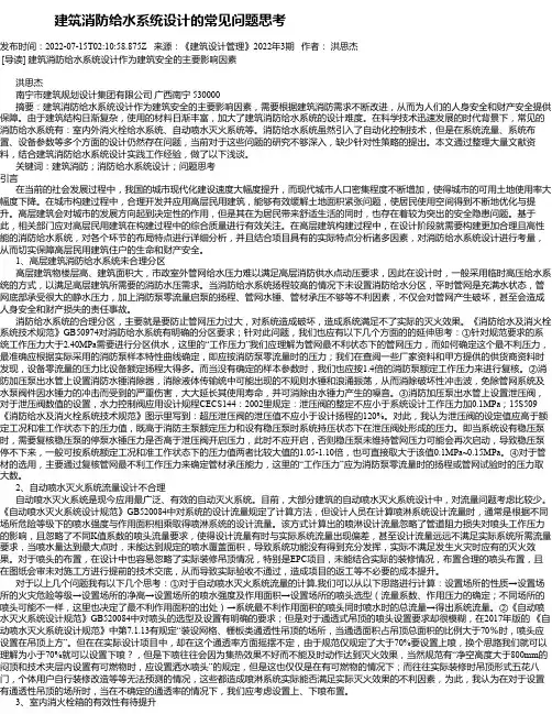 建筑消防给水系统设计的常见问题思考