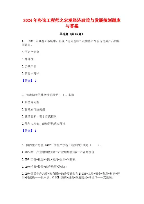 2024年咨询工程师之宏观经济政策与发展规划题库与答案