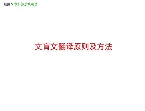 高考语文二轮复习文言文专题精品课件(文言文翻译)