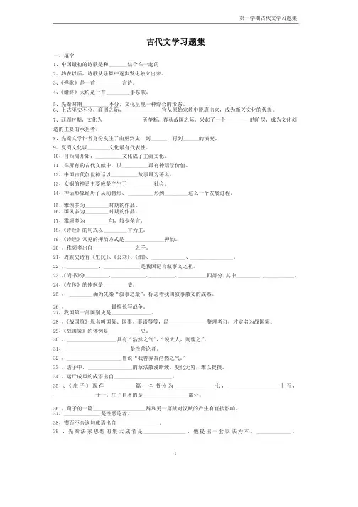 古代文学习题集1