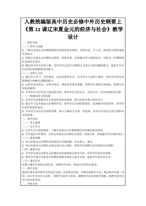 人教统编版高中历史必修中外历史纲要上《第11课辽宋夏金元的经济与社会》教学设计