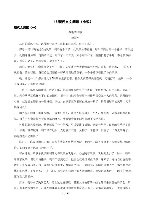 13现代文文阅读(小说)-八年级语文下册专题复习(原卷版)