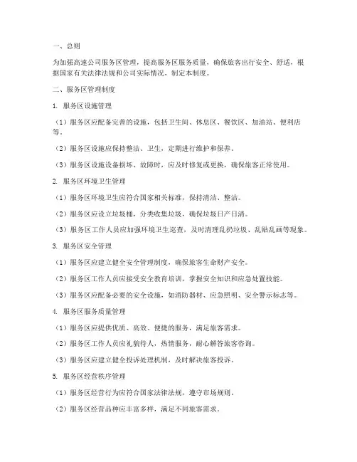 高速公司服务区管理制度