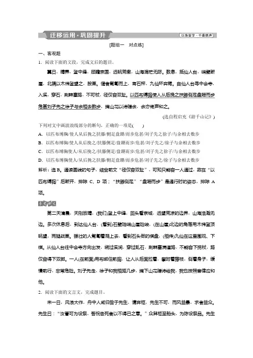 2020高考语文一轮复习断句对点训练