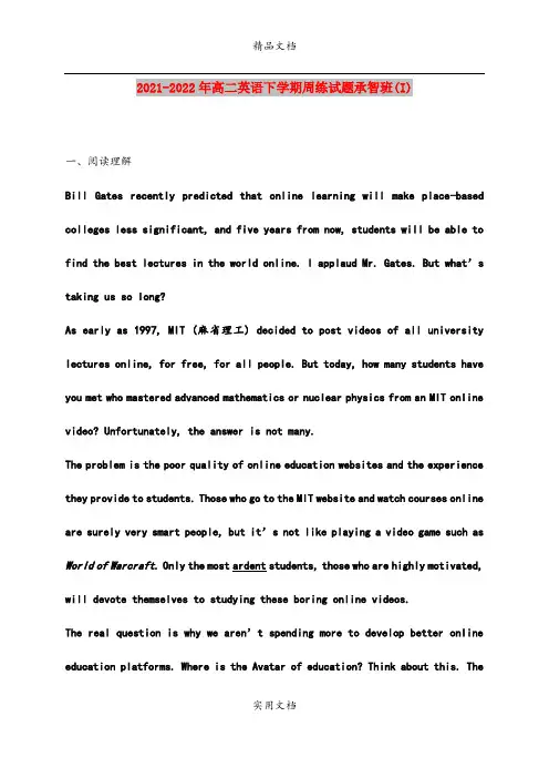 2021-2022年高二英语下学期周练试题承智班(I)