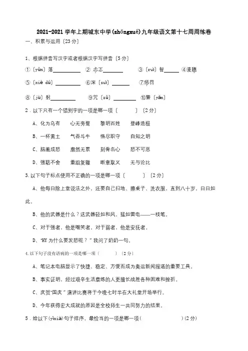 九年级上学期第17周周练  试题(共6页)