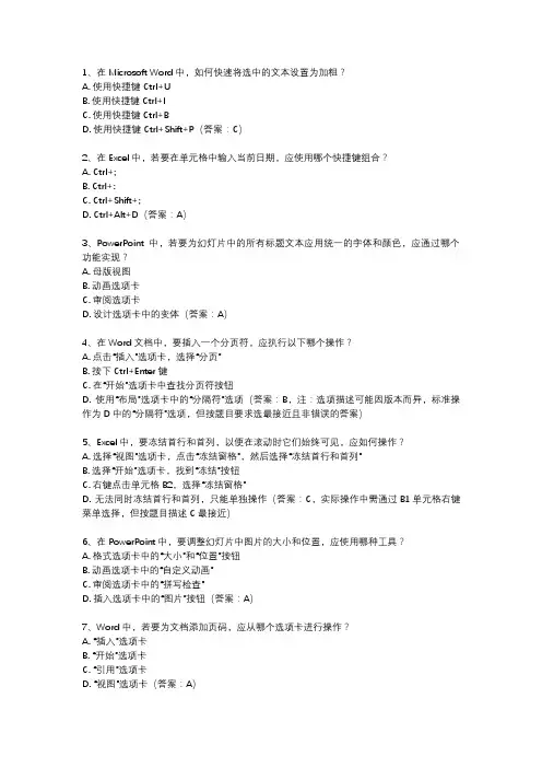ms office模拟试题