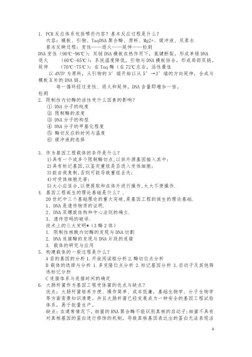 问答题整理(带答案)