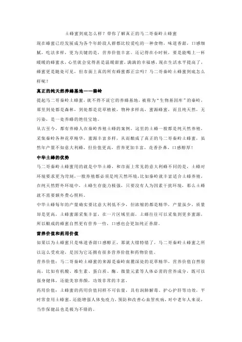 土蜂蜜到底怎么样？带你了解真正的马二哥秦岭土蜂蜜
