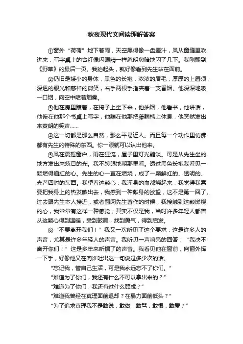 秋夜现代文阅读理解答案