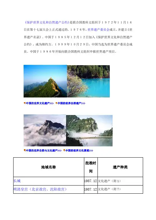 保护世界文化和自然遗产公约