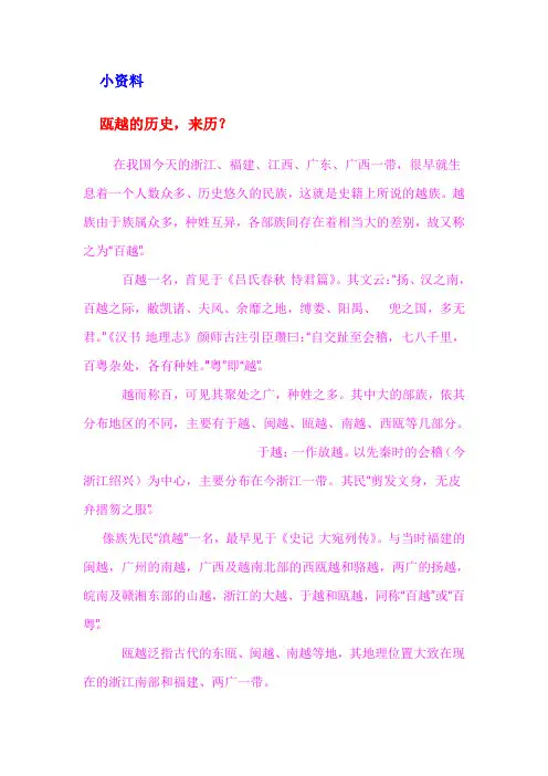 瓯越艺术教材分析