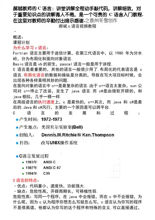 郝斌C语言详细笔记(附源码)