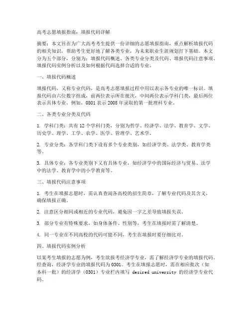 高考志愿填报指南填报代码