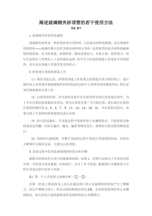 阐述玻璃钢夹砂顶管的若干使用方法