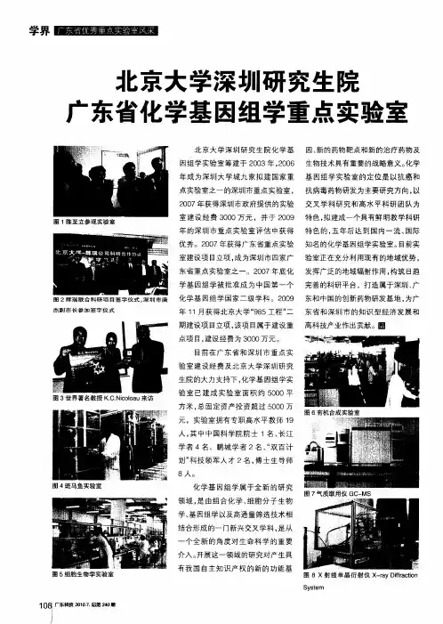 北京大学深圳研究生院广东省化学基因组学重点实验室