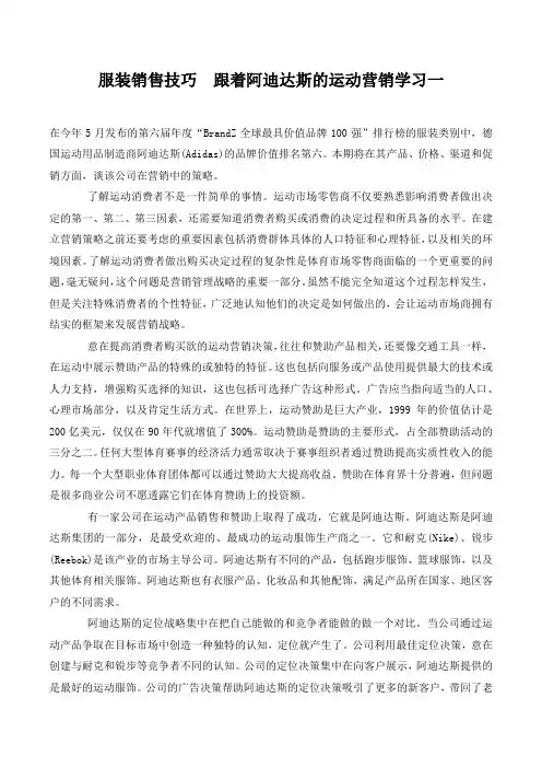 服装销售技巧 跟着阿迪达斯的运动营销学习一.
