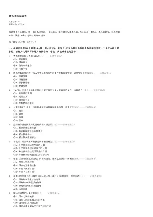 2009国际法试卷-自考法学类国际法试卷与试题