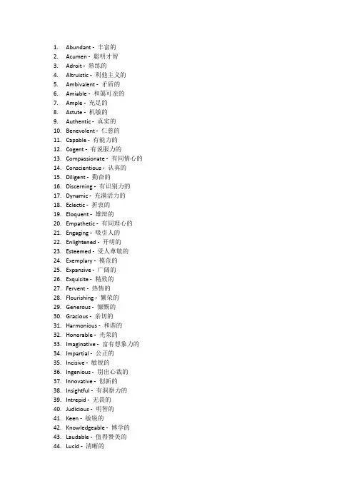 英语好词200个