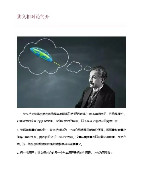 狭义相对论简介