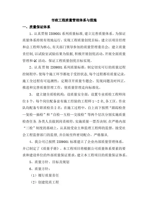 市政工程质量管理体系与措施