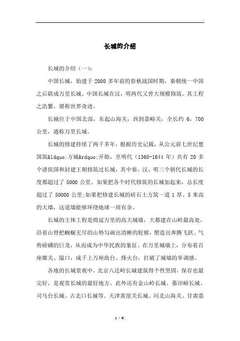 长城的介绍