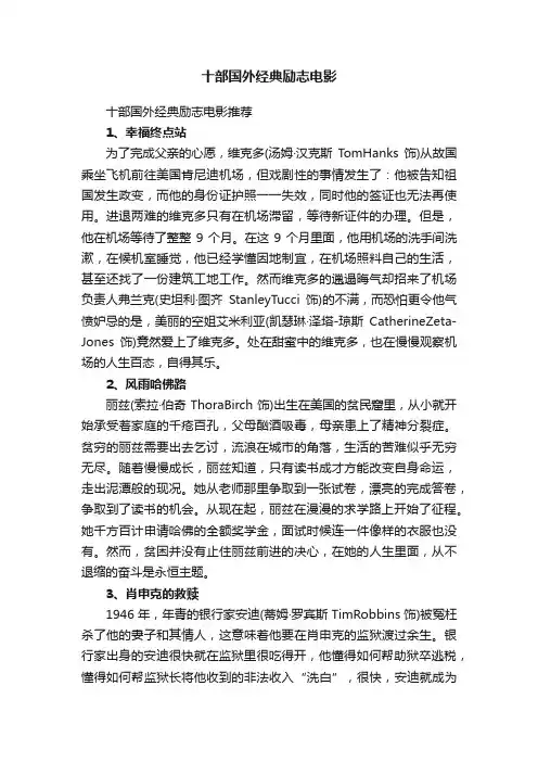 十部国外经典励志电影