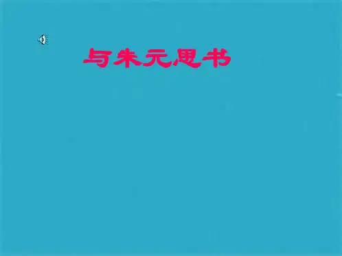 《与朱元思书》(共50张PPT)