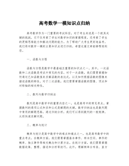 高考数学一模知识点归纳