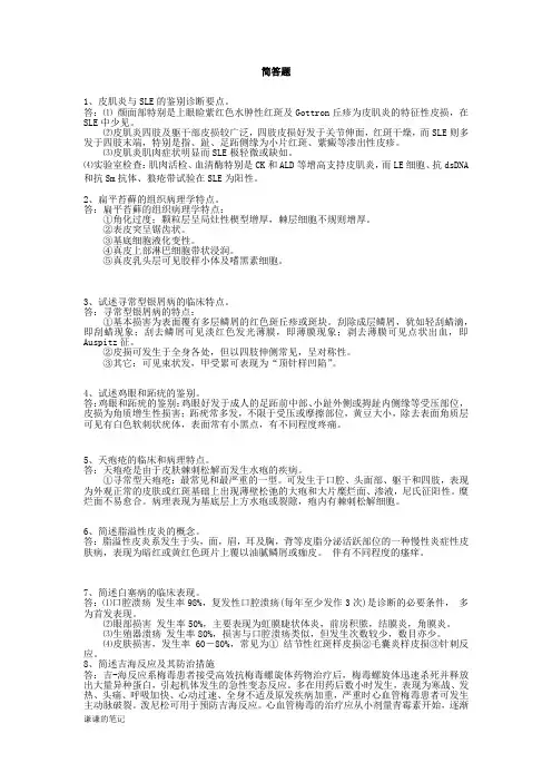 简答题皮肤