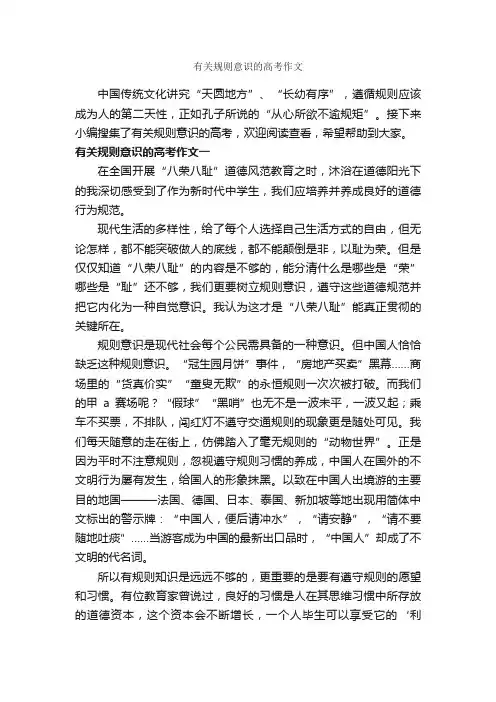 有关规则意识的高考作文_作文850字_高考作文_