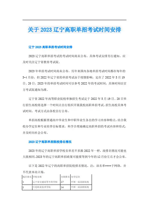关于2023辽宁高职单招考试时间安排