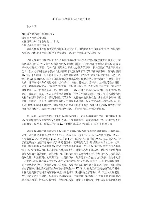 2018年社区残联工作总结范文4篇.doc