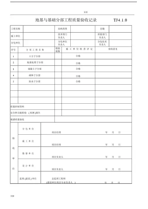 分部分项工程质量验收记录范文表.docx