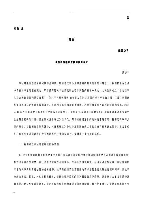 试析我国举证时限制度的设立发展及协调