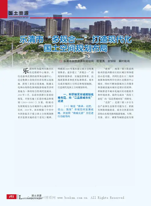 乐清市“多规合一”打造现代化国土空间规划布局