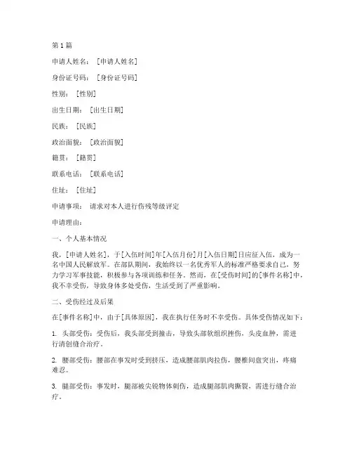 军残评残申请书范本(3篇)