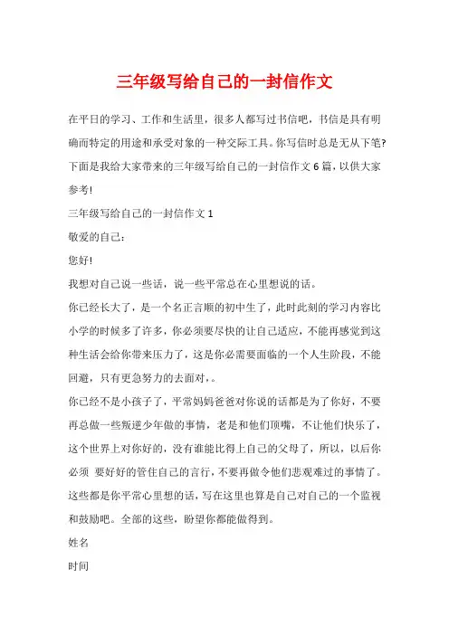三年级写给自己的一封信作文1