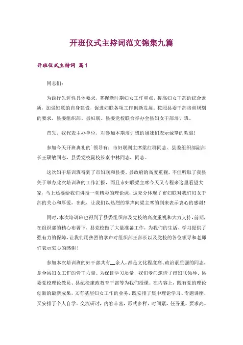 开班仪式主持词范文锦集九篇