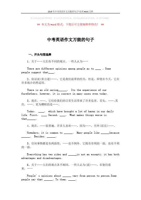 2019年中考英语作文万能的句子-实用word文档 (5页)