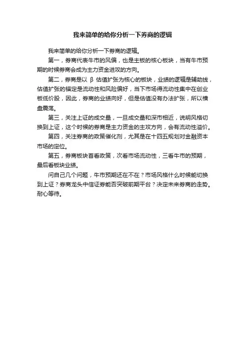 我来简单的给你分析一下券商的逻辑