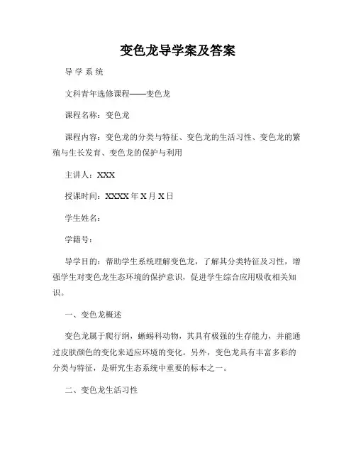 变色龙导学案及答案