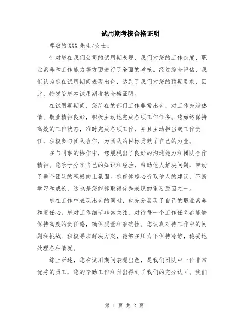 试用期考核合格证明